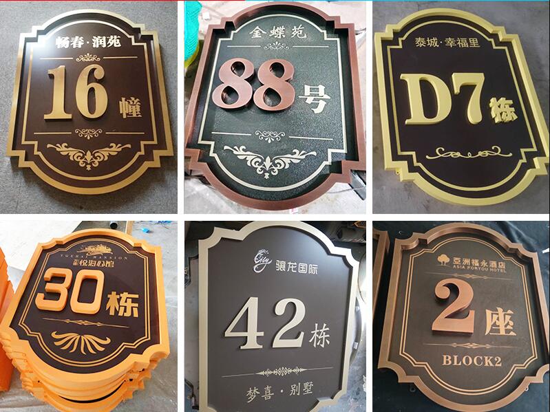 北塔楼栋牌，单元牌